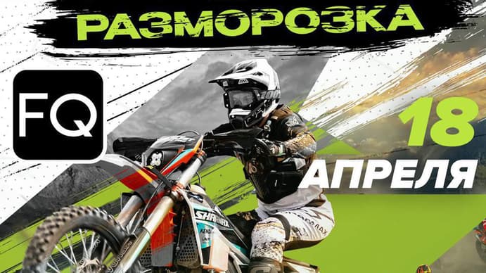 Разморозка 3.0 x Sharmax: открытие эндуро-сезона во Владивостоке