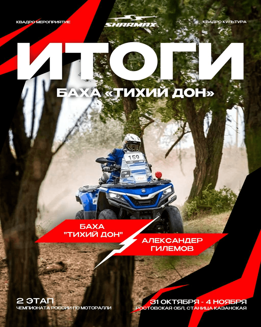 Sharmax Motors снова в игре!