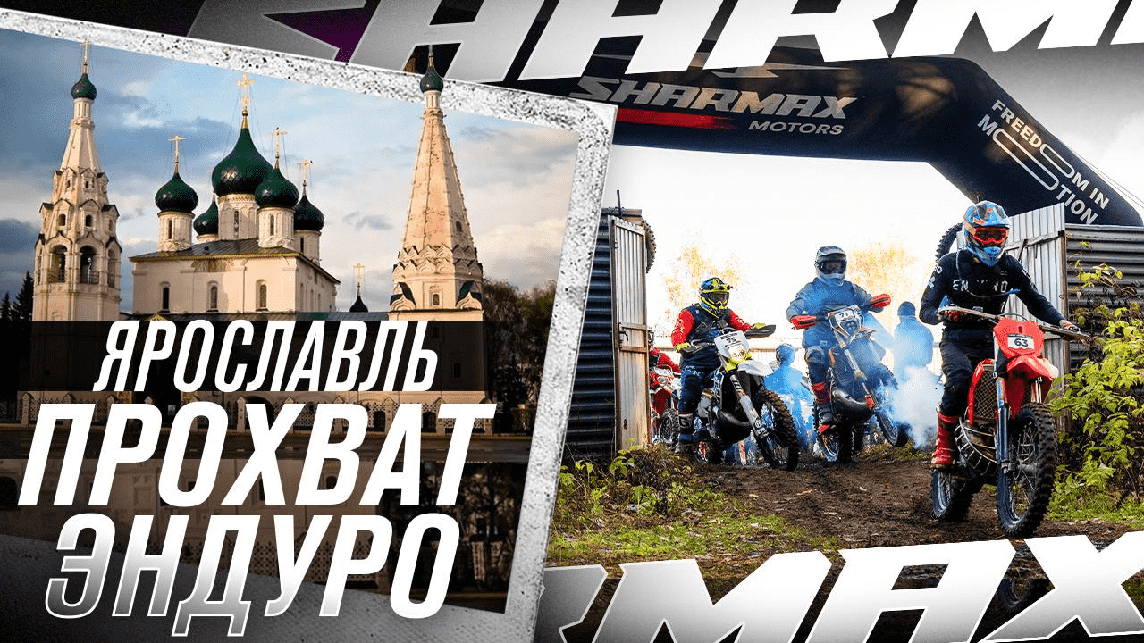 Отчёт с прохвата в Ярославле 18 октября!