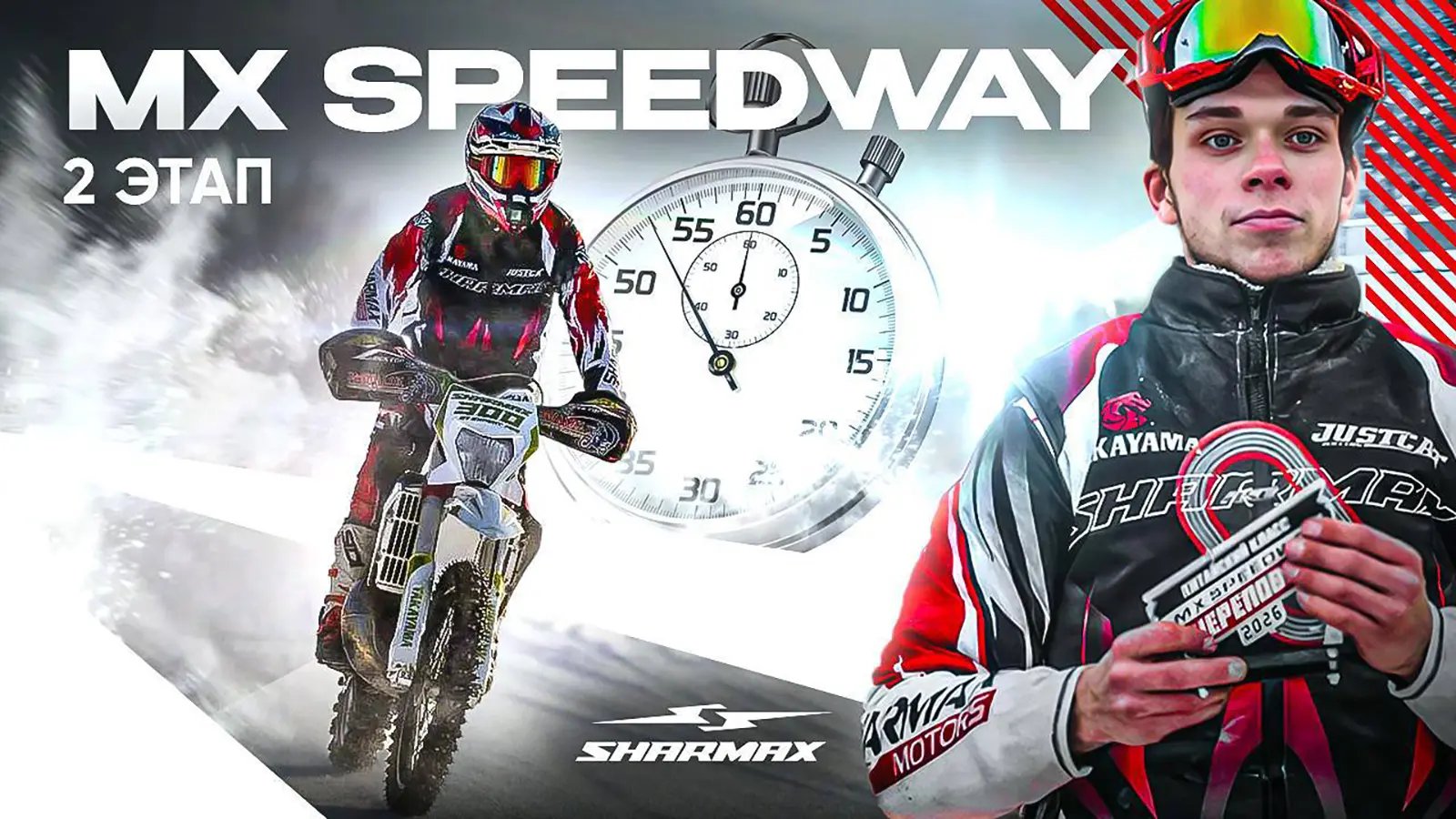 Это было жестко! Иван Алесенко не оставил шансов соперникам на II этапе MX Speedway