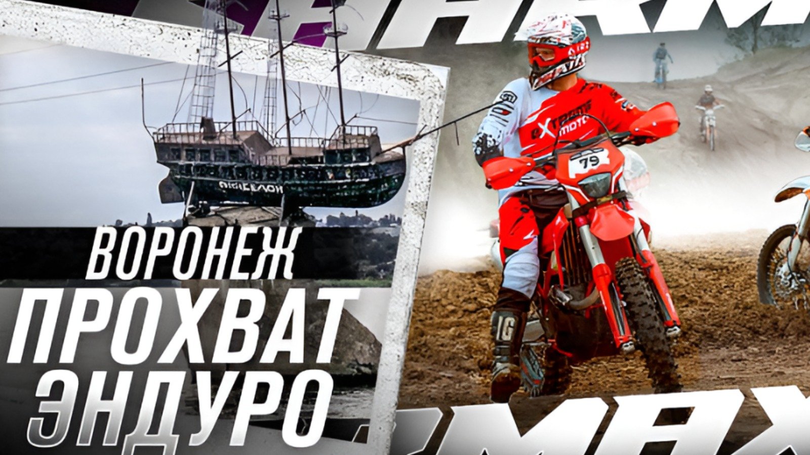 Обзор с прохвата Sharmax Motors в Воронеже!