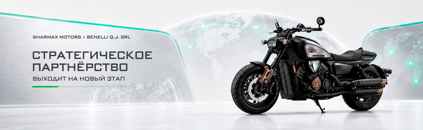 Партнёрство Sharmax и Benelli открывает путь к более масштабной международной экспансии Партнёрство Sharmax и Benelli открывает путь к более масштабной международной экспансии