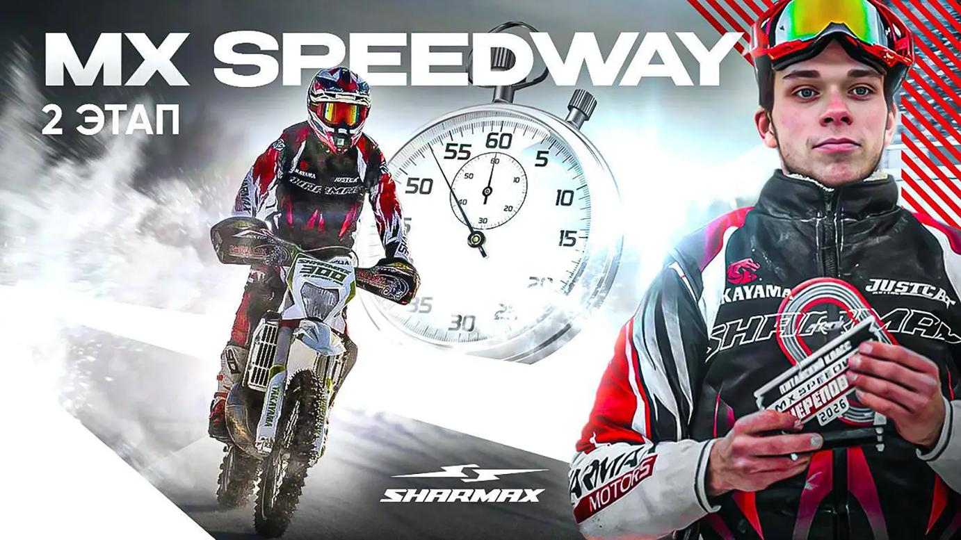 Это было жестко! Иван Алесенко не оставил шансов соперникам на II этапе MX Speedway