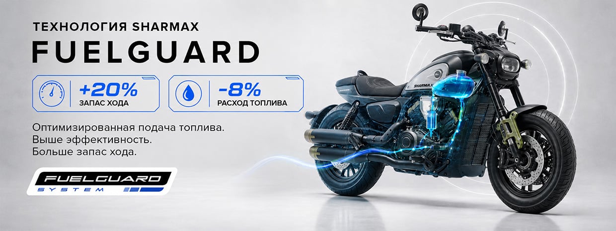 Sharmax FuelGuard — интеллектуальная оптимизация расхода топлива для повседневной эксплуатации Sharmax FuelGuard — интеллектуальная оптимизация расхода топлива для повседневной эксплуатации